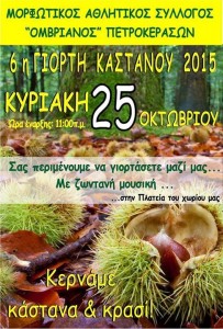 petrokerasa