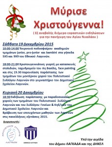 ΜΥΡΙΣΕ ΧΡΙΣΤΟΥΓΕΝΝΑ !!